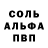 Альфа ПВП кристаллы Oleg ZLB